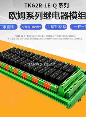 28路电磁继电器模组 plc放大板24V/12V一开一闭TKG2R-1E-Q2824