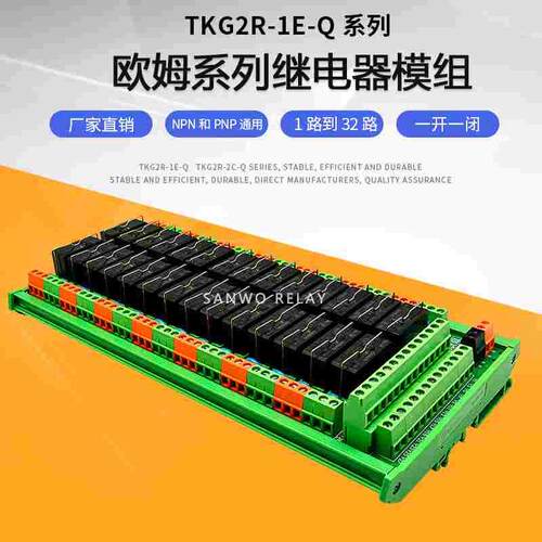 28路电磁继电器模组 plc放大板24V/12V一开一闭TKG2R-1E-Q2824