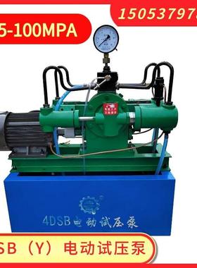 电动试压泵4DSB(Y)四缸电动测压泵2.5-100MPa压力自控试压泵包邮