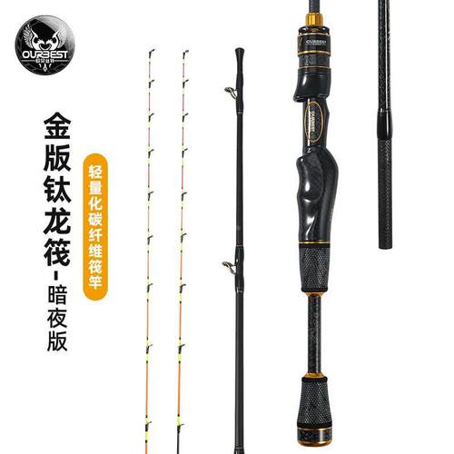 欧贝丝特筏竿暗夜版钛龙筏钓竿双全钛稍碳素桥船海排淡水筏杆套装