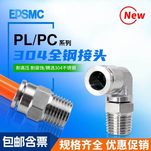 304不锈钢气管快插气动接头螺纹直通PC6/PC8/PC10-02耐高温耐腐蚀
