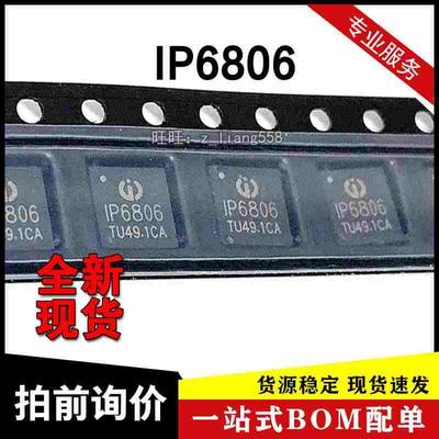 IP6806全新原装英集芯无线充电发射控制SOC芯片QFN-32 丝印IP6806