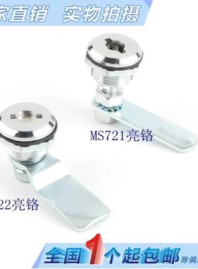 海坦MS721 开关控制柜门锁 MS722 动力配电柜锁 网络机箱机柜锁