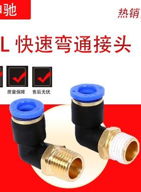 SNS神驰气动 快速弯通接头SPL8-02/SPL6-01/SPL10-03/SPL12-04/8-