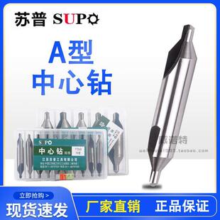 苏普中心钻 A型中心钻 172中心钻 B型 173中心钻60度中心钻2-10mm