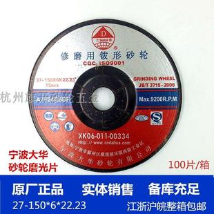 宁波大华砂轮片角磨片树脂钹形磨光片150*6*22 江浙沪皖整箱包邮