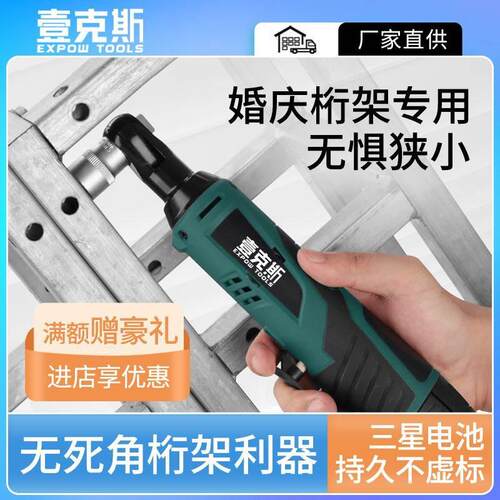 壹克斯90直角角向扳手充电棘轮12V快速扭力扳手锂电舞台桁架工具