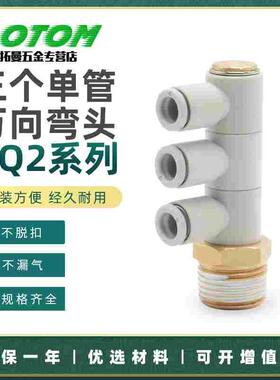 气动气管快速快插三个单管万向弯头KQ2VT04/06/08/10/12-02-04AS