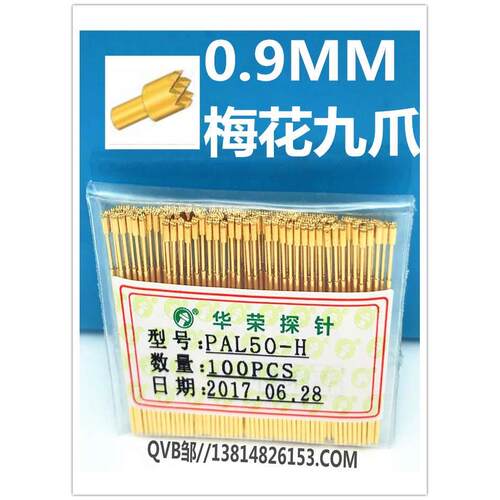 华荣探针PAL50-H 梅花九爪0.9MM测试针 PL50-H弹簧顶针 0.68MM