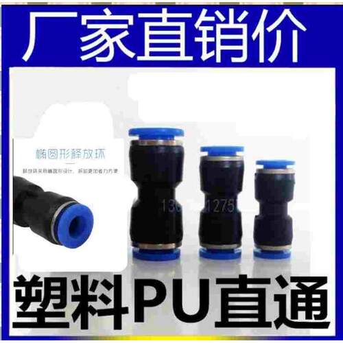 气动直通接头塑料快插PU6 PU8直通对接 接外径PU-10 12 气动元件