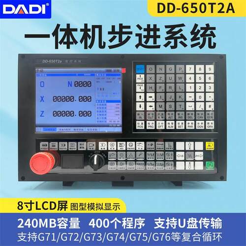 南京大地数控系统650T2A两轴步进一体机系统普通车床改造DD350T