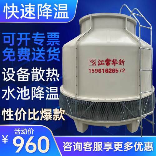 冷却塔降温10吨/30/50/60/80/100吨工业冷却塔冷水塔冷却水塔厂家