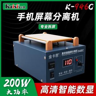 原装金卡思手机屏幕真空分离机液晶分离器拆屏机显示屏修复加热台