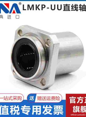 瑞典VNA进口导向方法兰直线轴承 LMKP6 8 10 12 13 16 20 25 30UU