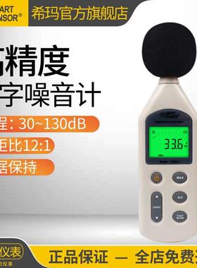 希玛AR824分贝仪噪声测试仪高精度测声音检测器声级计家用噪音计