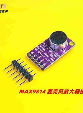 MAX9814麦克风低噪声前端放大器模块 MIC话筒声音放大 咪头传感器