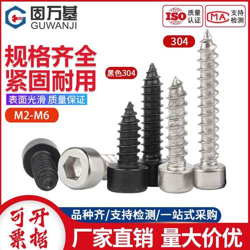 不锈钢黑色内六角自攻螺丝音箱音响喇叭304自攻小木螺钉M2M3M4M5