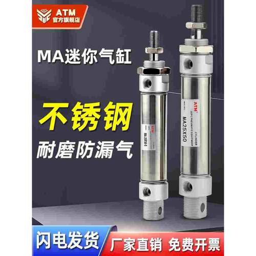 亚德客型小型气动不锈钢迷你气缸MA16/20/25/32/40-100X50*75S-CA