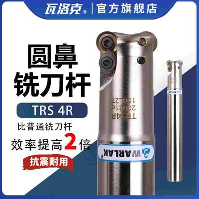 数控刀杆R4刀片抗震加硬铣刀杆RDMT0802圆刀头CNC刀具TRS 4R刀把