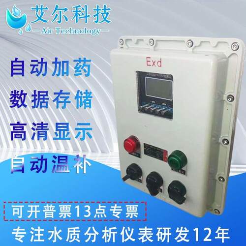 防爆型ph电控箱防爆ph配电箱防爆ph控制箱自动酸碱加药隔爆型ph