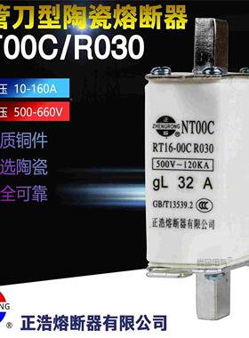 正浩NT00C NH00C RT20 R030A熔断器熔芯32A63A100A125A160A保险丝