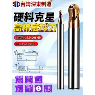 台湾深东高精度HHX钨钢球刀球形铣刀涂层合金淬火加硬钢用球头刀