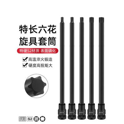 特长300mm1/2内六角旋具套筒梅花批头加长压批T60 T55内六花T45