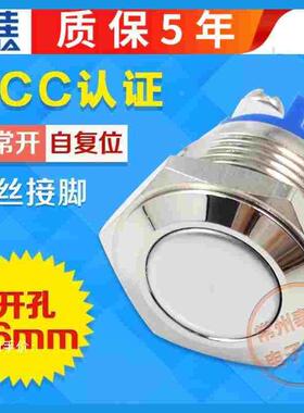 一佳金属按钮开关启动喇叭YJ-GQ16F-10电源1常开螺丝脚自复位16mm