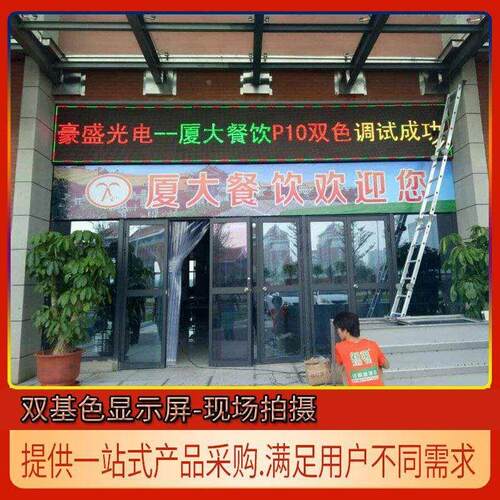 双色红绿黄led显示屏P10单元板模组半户外定做电子滚动走字屏表贴