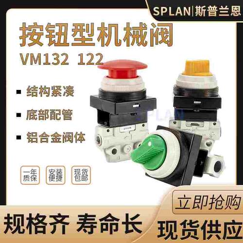 气动按钮式开关VM132/122-M5-30RA 32BA 34YA二位二通三通机械阀