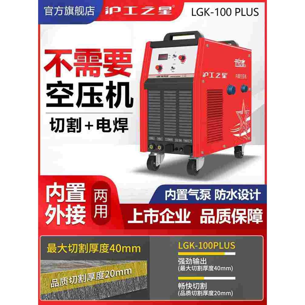 上海沪工等离子切割机一体机LGK100电焊两用内置气泵焊机50工业级图片