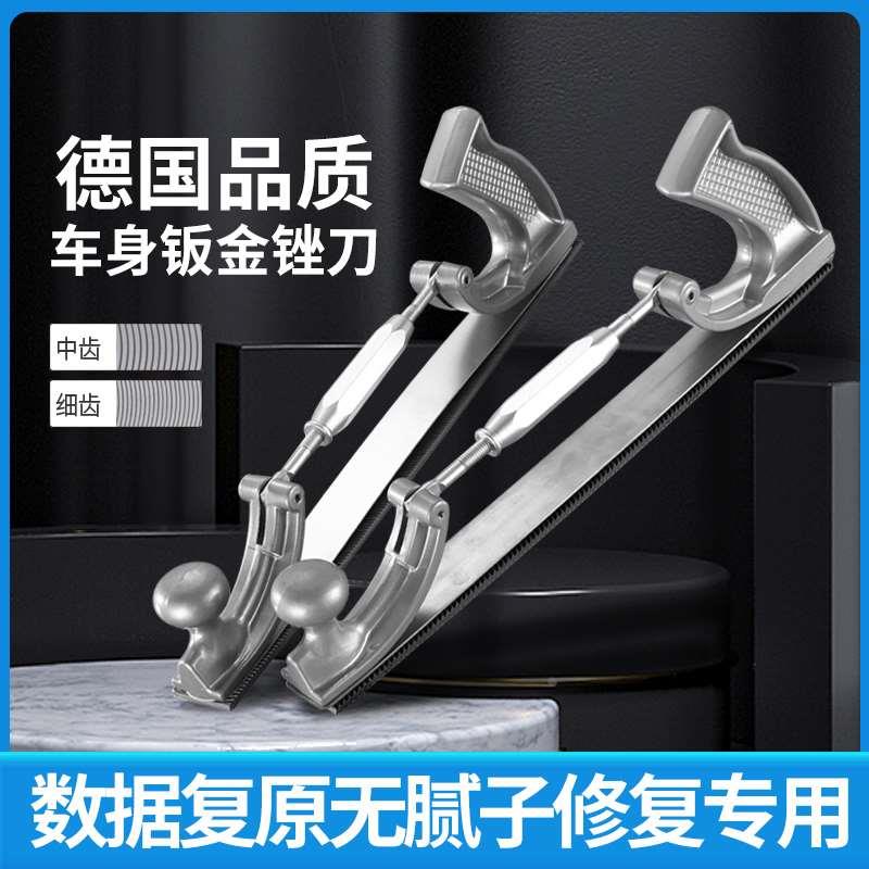 汽车钣金锉刀 数据复原修复打磨工具 车身无腻子修复细齿中齿打磨
