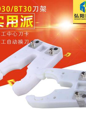 ISO30换刀主轴电机刀夹自动换刀架BT30刀柄夹头刀夹加工中心刀柄