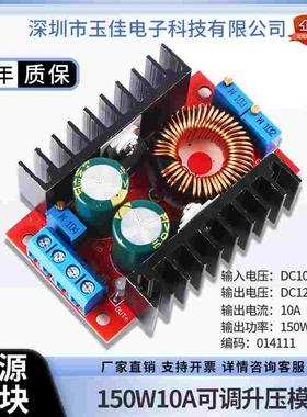 150W10A可调直流升压模块恒压恒流升压电源板DC10-32V转DC12-35V