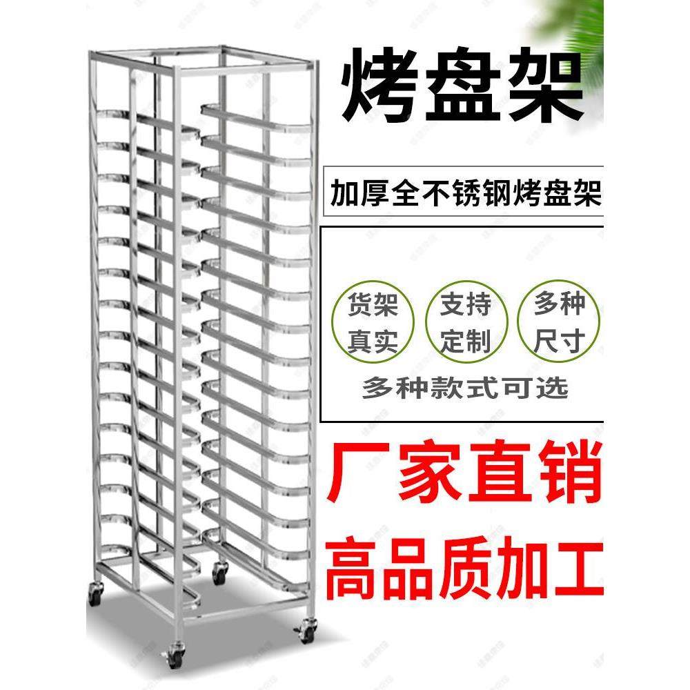 烤盘架子车商用不锈钢托盘置物架烘焙蛋糕面包晾架烤箱架  可定制