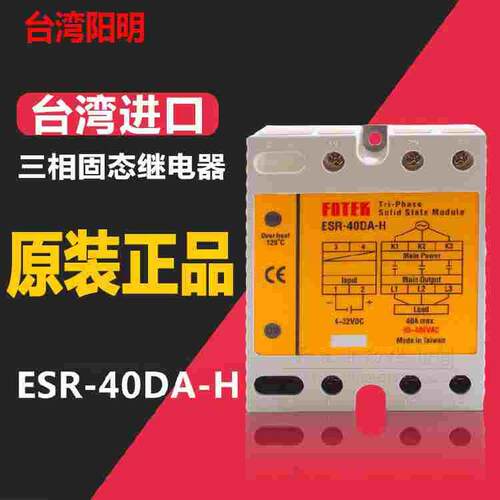 原装台湾阳明FOTEK三相固态继电器ESR-40DA-H直流控交流TSR-40DAH