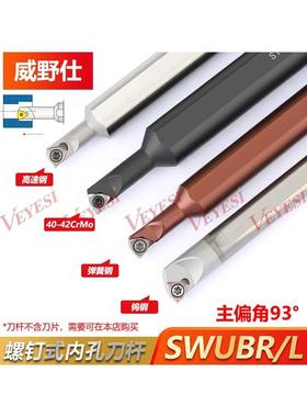 钨钢抗震刀杆C05H/C06K/C07K/C08K-SWUBR06硬质合金镗孔内孔车刀