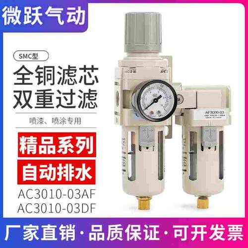 空压机气泵双重过滤器AC3010-03AF/DF二联油水分离器减压喷漆喷涂