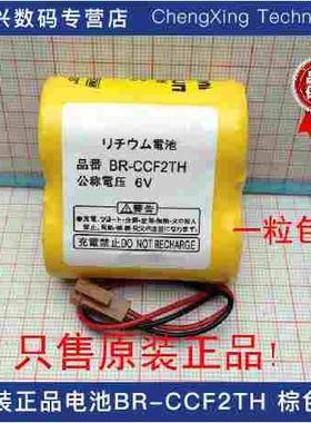 包邮 BR-CCF2TH 6V PLC工控数控机床锂电池