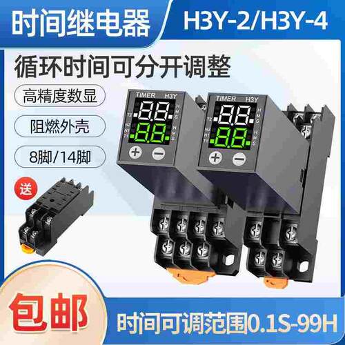数显小型时间继电器220V24V12v双时间H3Y-2/4循环延时控制器JSZ6