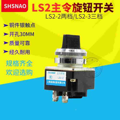 主令开关LS2-2/3两档三档旋钮LA2-J优质SA2森奥开孔30MM选择转换