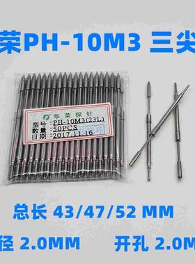 热卖 探针PH-10M3 16L 长43 47 52MM拖针 一体针PCB华荣测试针2.0