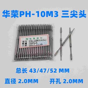 16L 长43 一体针PCB华荣测试针2.0 52MM拖针 探针PH 热卖 10M3
