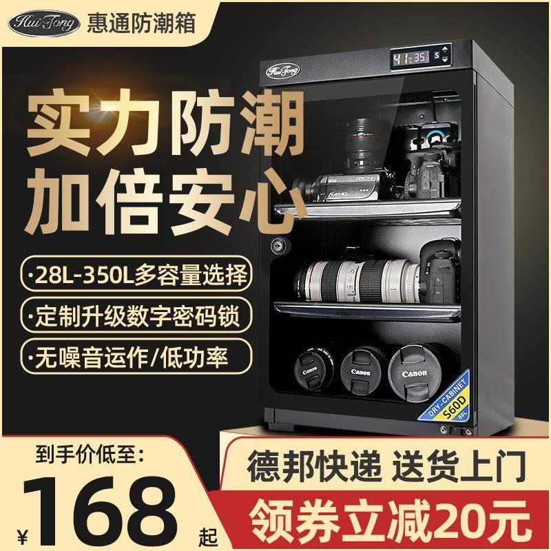 惠通相机干燥箱 电子防潮箱 单反除湿防潮柜数控防霉实验室仪器箱图片