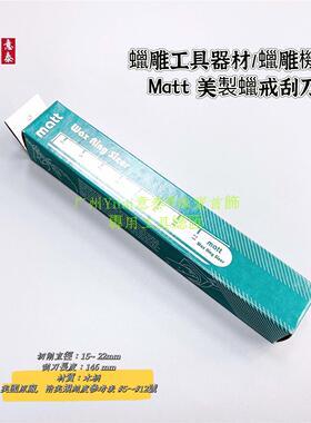 Matt美製蠟戒刮刀蜡戒指尺掏蜡刀蜡管内圈扩大刀戒指雕蜡尺寸测量