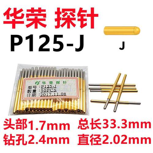 ICT 华荣探针P125-J 弹簧针直径2.0顶针1.7mm直上圆头探针PA125-J