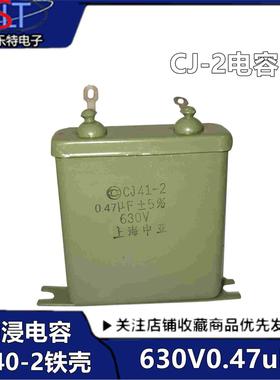 CJ40-2电容 0.47uf630V电容 绿色铁壳油浸电容630V0.47uF高压电容
