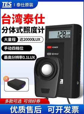 泰仕 1332A数字光照度计高精度亮度计测光仪测试仪TES1330A