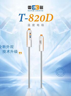 上海雷磁官方 T-820D型温度电极 温度变送器传感器温度探头温控器