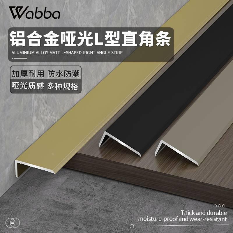 边门收口条金属角保护90度不锈钢直角包边阳角线条免打孔护墙背景